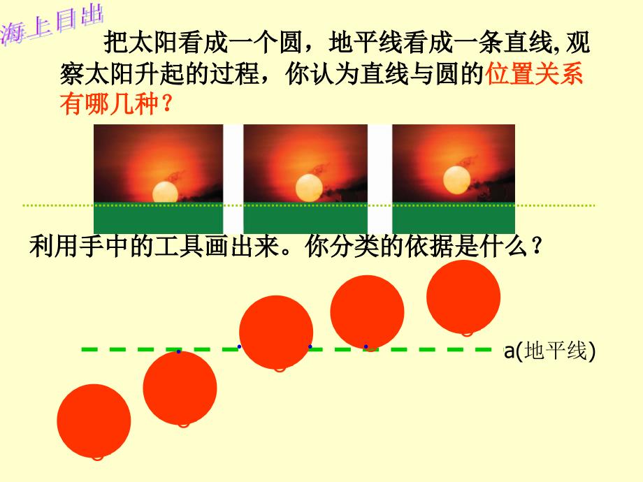 冀教版九年级下册圆(二)直线与圆的位置关系课件_第4页