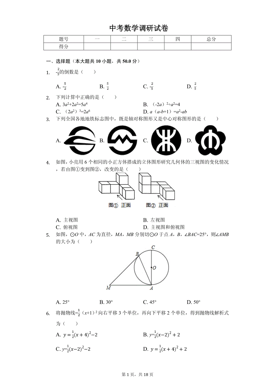 2020年黑龙江省哈尔滨市中考数学调研试卷解析版_第1页