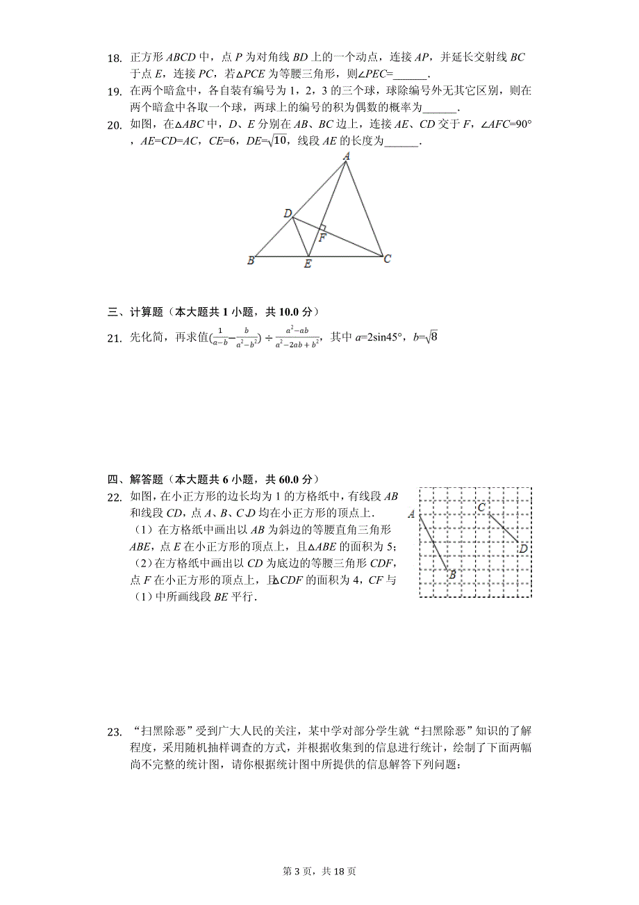 2020年黑龙江省哈尔滨市中考数学调研试卷解析版_第3页