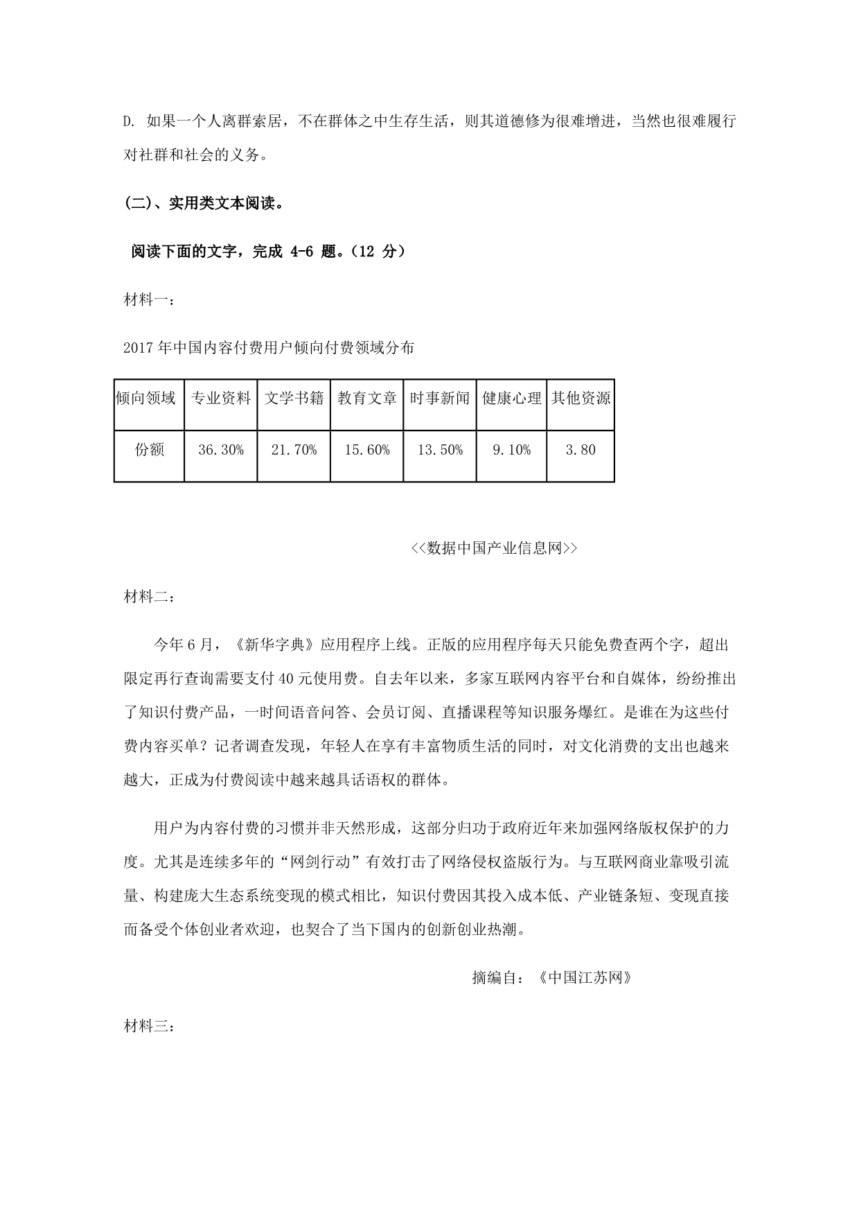 江西省上饶市横峰中学2019-2020学年高一语文下学期入学考试试题统招班[含答案]_第3页