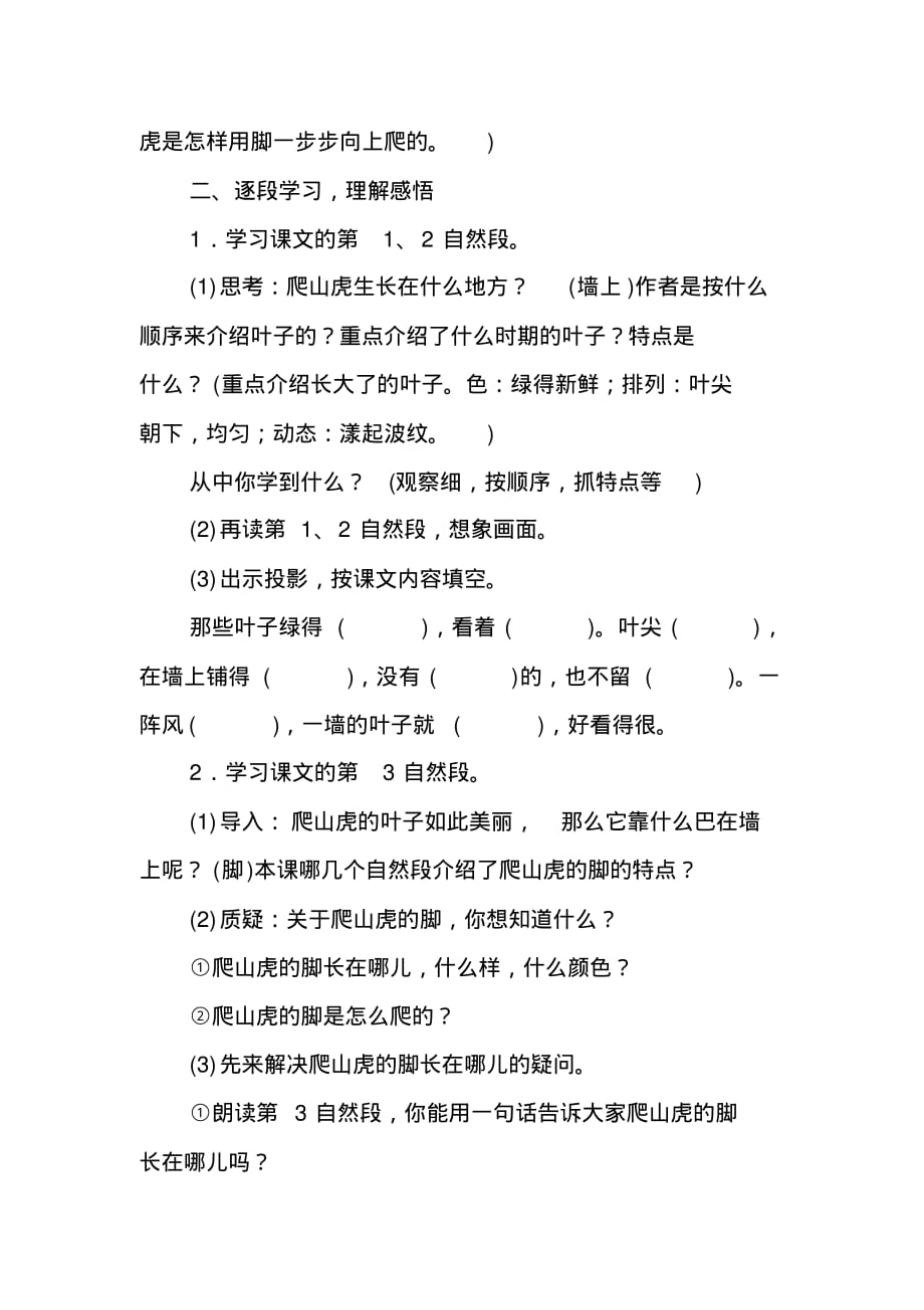 2020人教部编版四年级上册语文《爬山虎的脚》第二课时教学设计_第2页