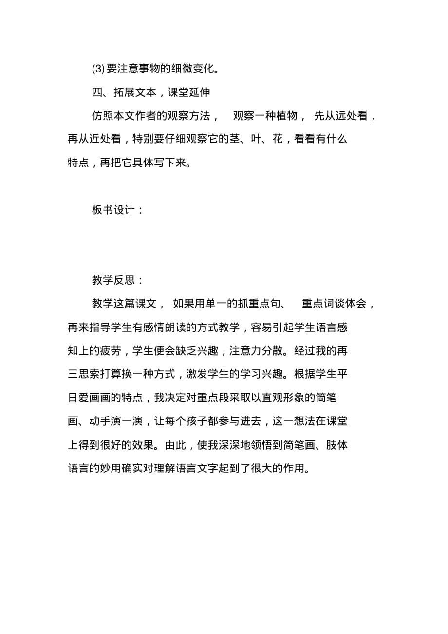 2020人教部编版四年级上册语文《爬山虎的脚》第二课时教学设计_第5页