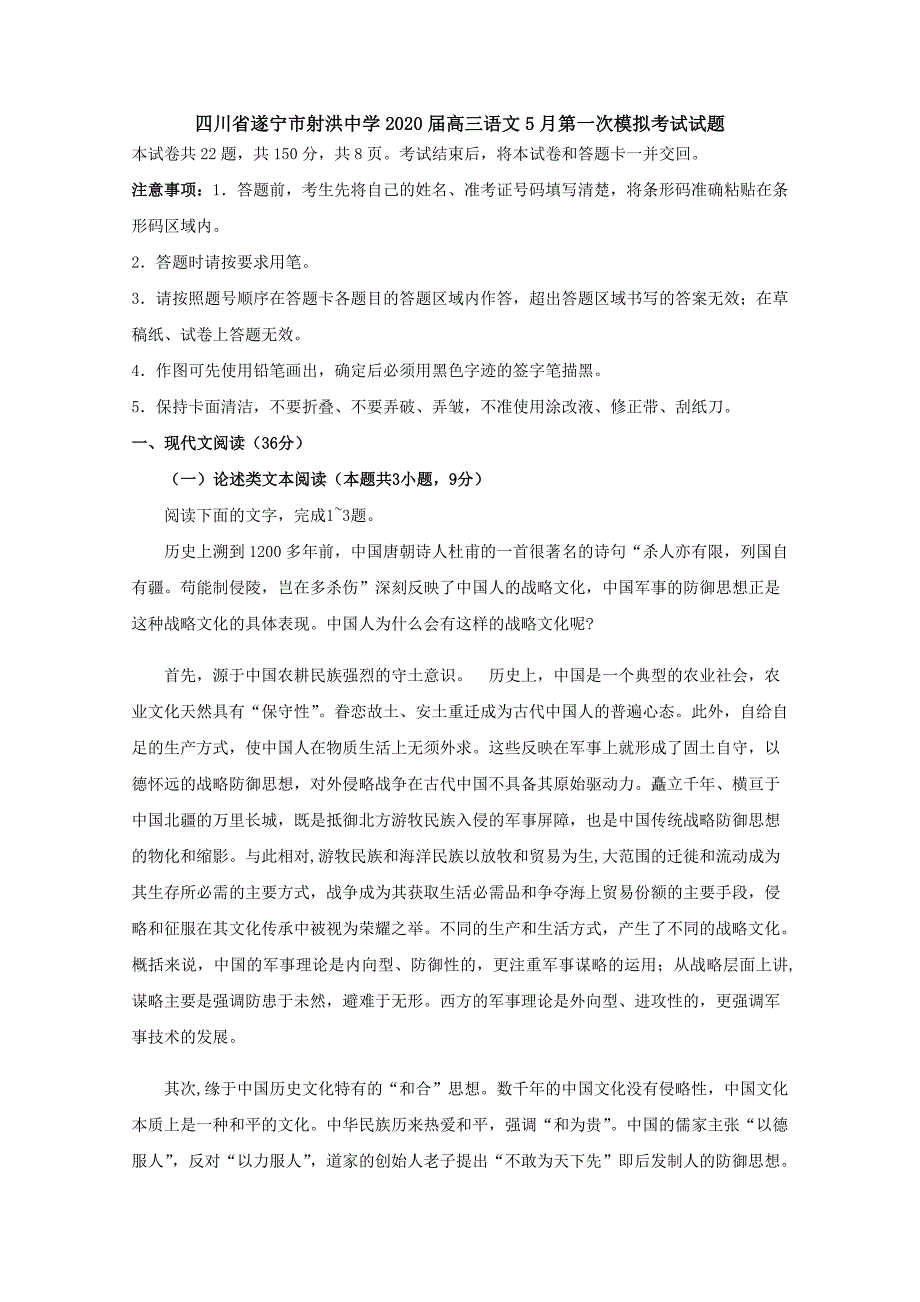 四川省遂宁市射洪中学2020届高三语文5月第一次模拟考试试题[含答案]_第1页