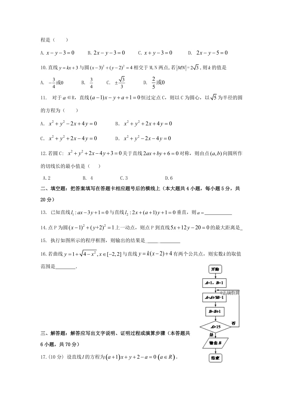 内蒙古包头四中2020学年高一数学下学期第一次月考模拟练习试题（通用）_第2页