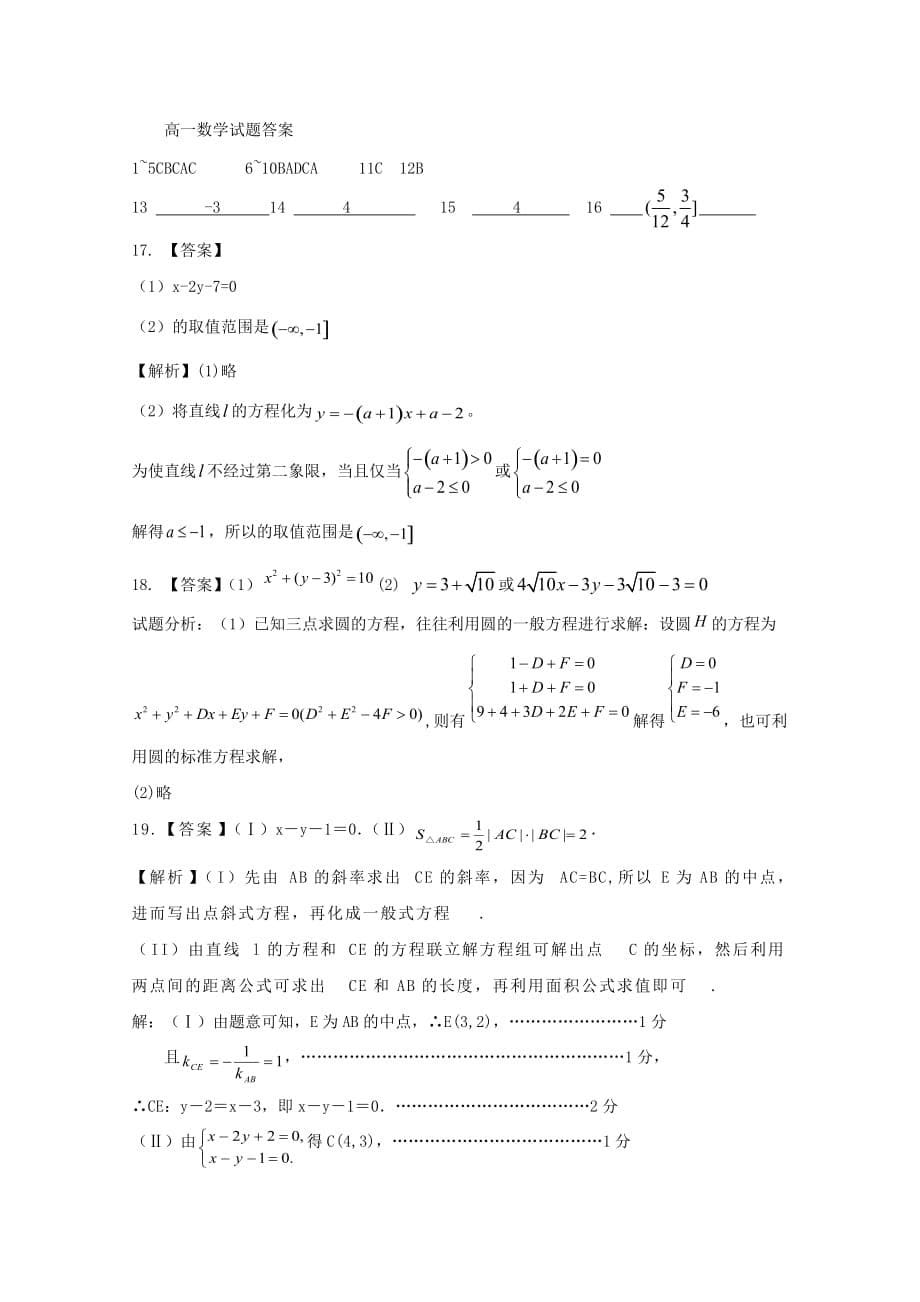 内蒙古包头四中2020学年高一数学下学期第一次月考模拟练习试题（通用）_第5页