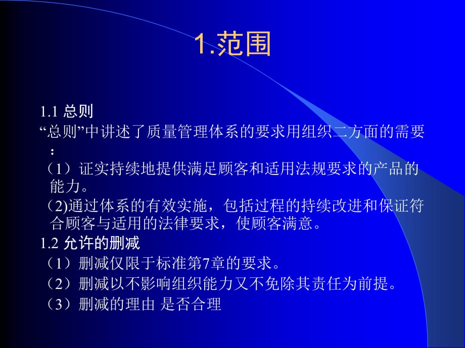 《精编》ISO9001：2000标准审核要点_第2页