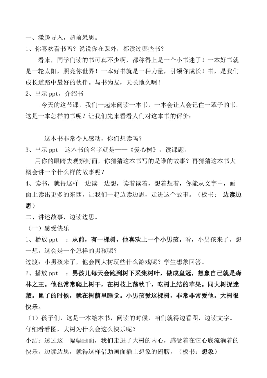 《爱心树》教案.doc_第1页