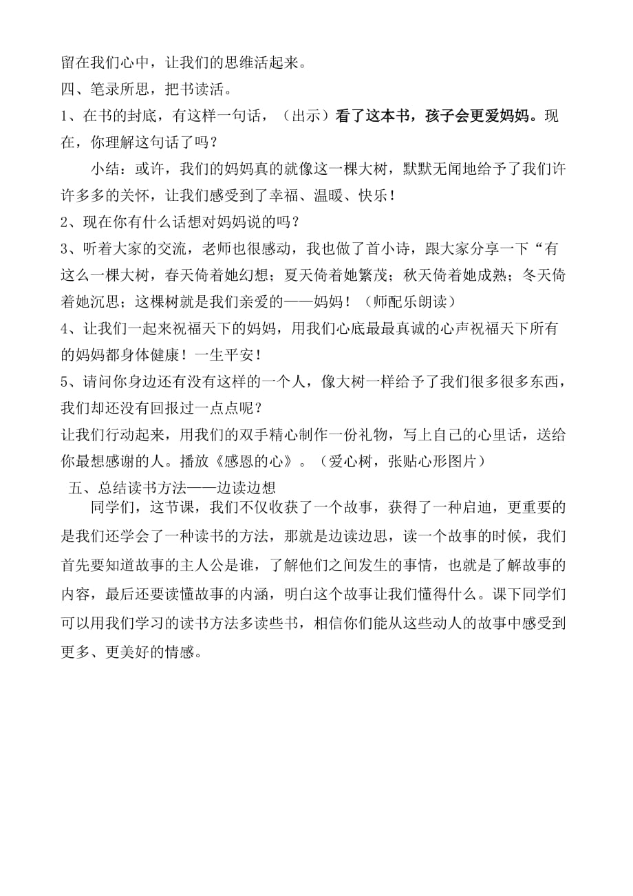 《爱心树》教案.doc_第4页