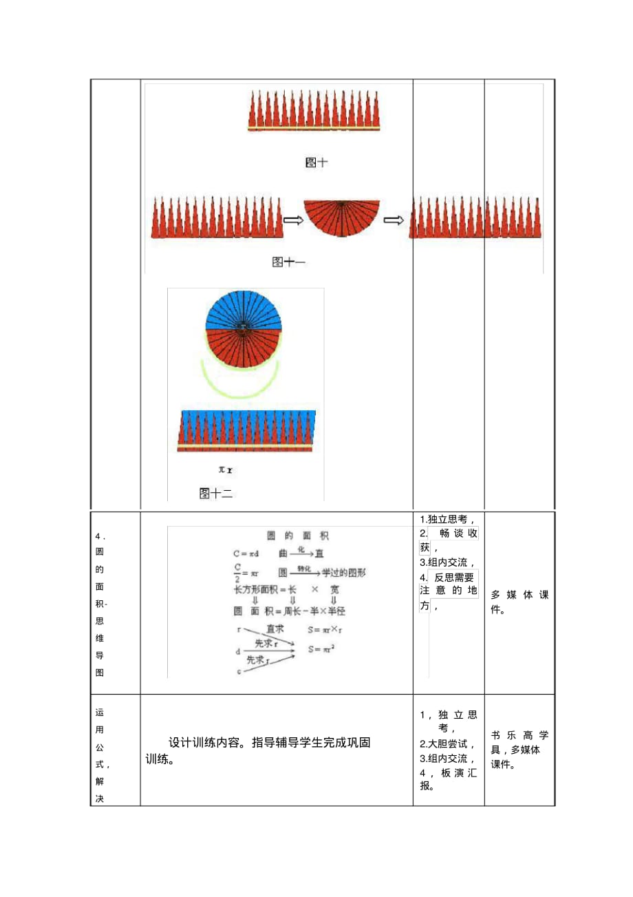 2020年小学乐高教育教学设计_第4页