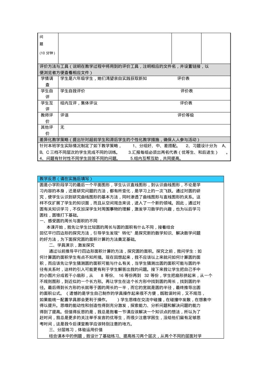 2020年小学乐高教育教学设计_第5页