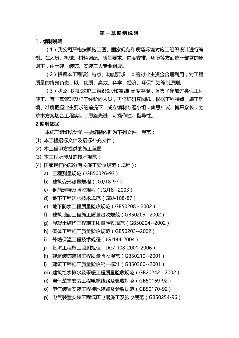 2020（建筑工程管理）华能玉环电厂(A标段)施工组织设计_第4页