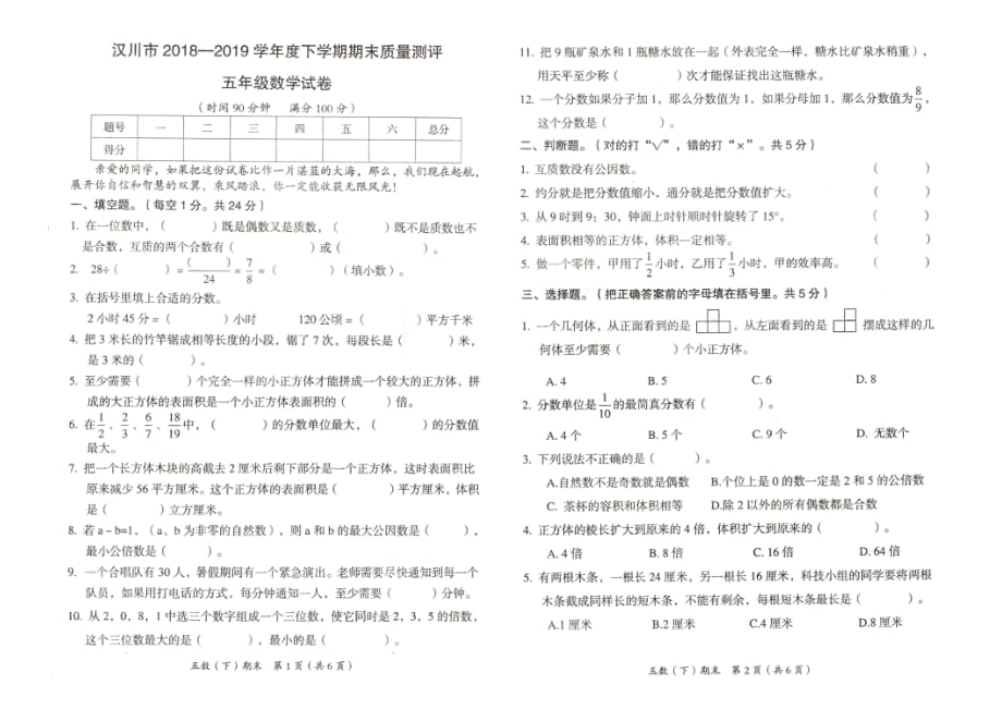 2020年人教版五年级下册数学期末测试卷二十六_第1页