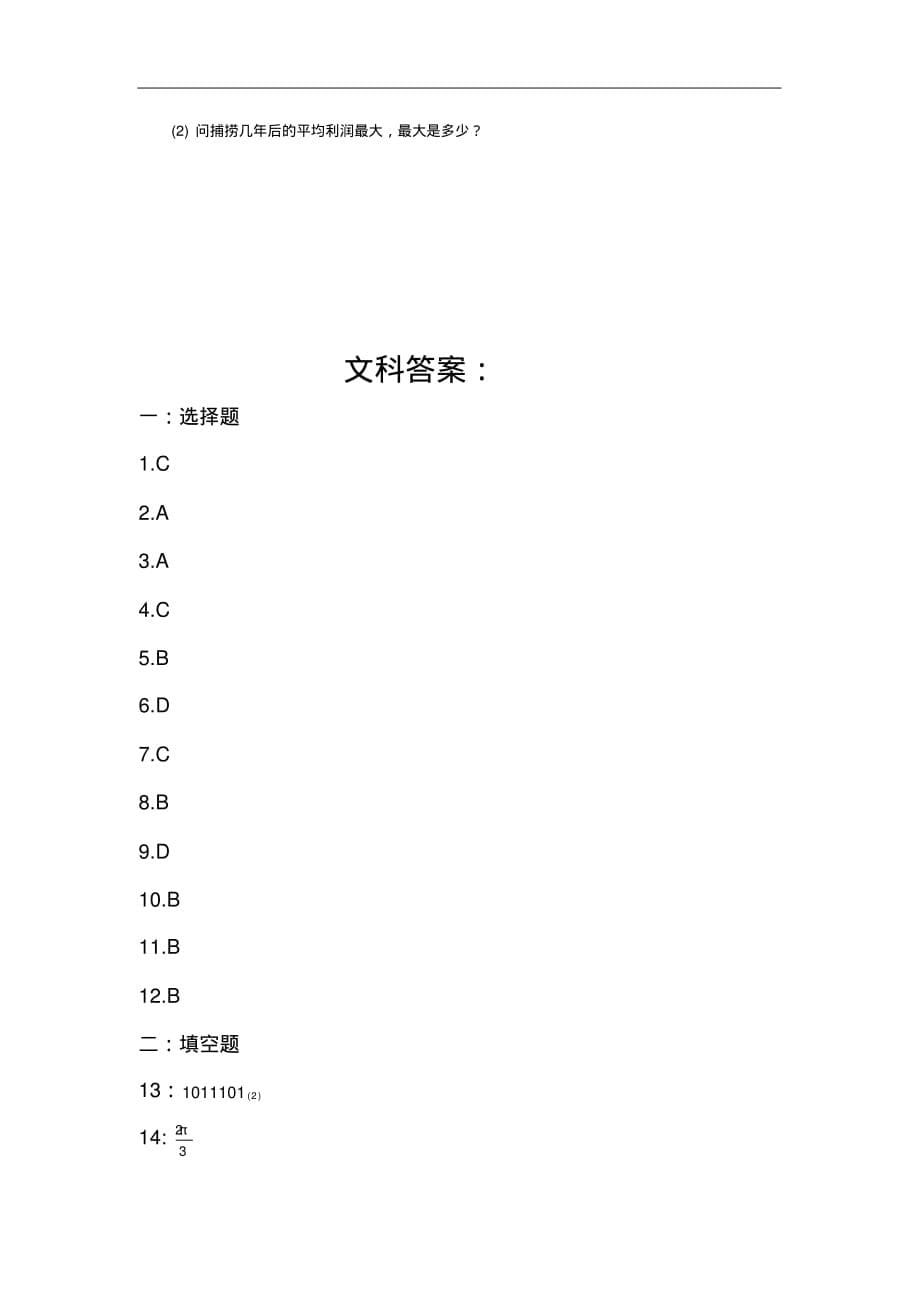 2019-2020学年云南省曲靖市宣威市第九中学高二上学期期中考试数学(文)试题版[推荐]_第5页