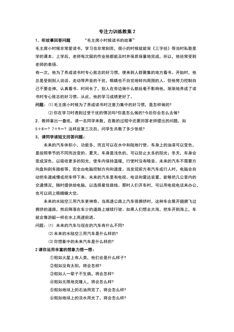 专注力训练教案.doc_第2页