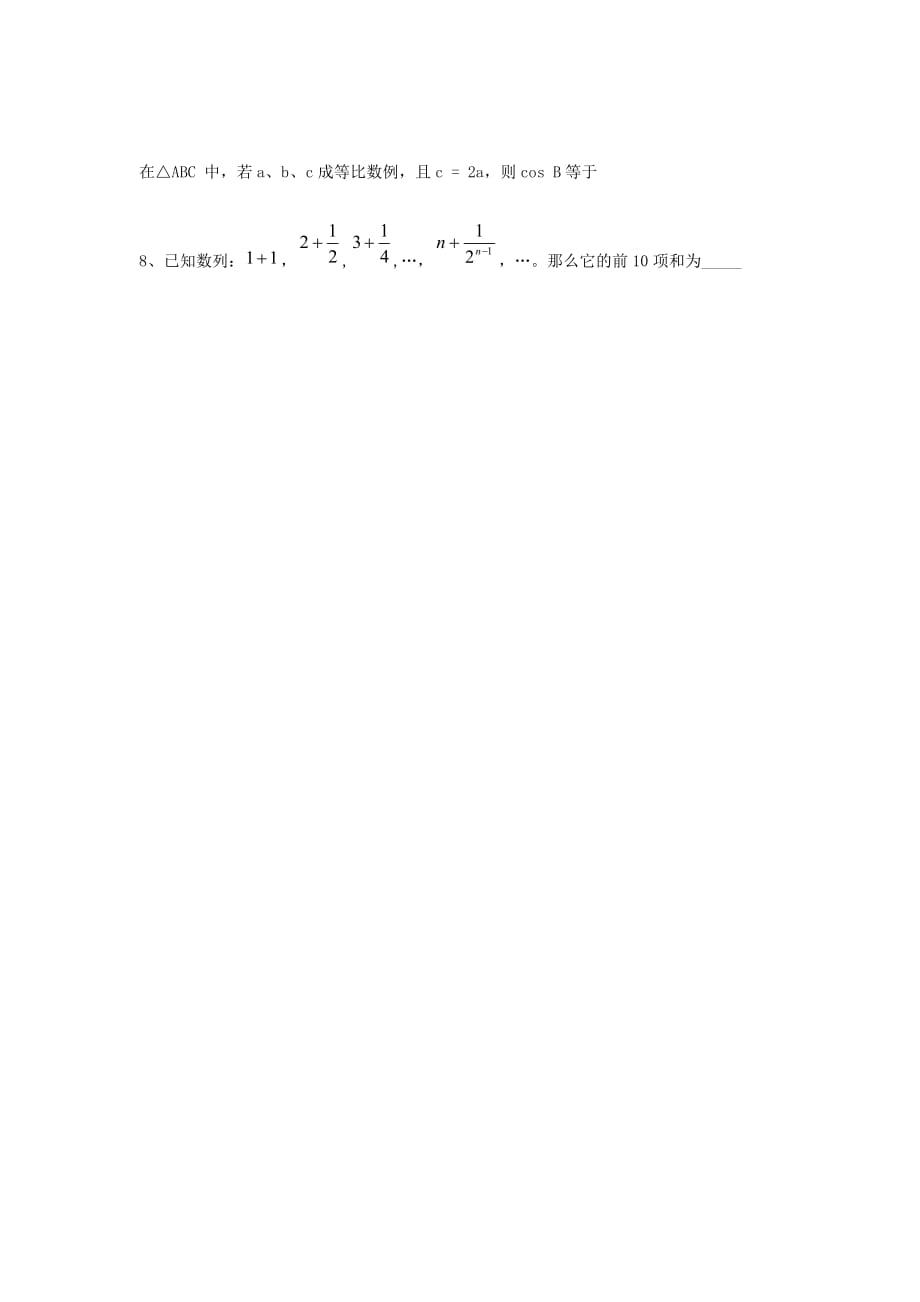 天津市静海县第四中学2020学年高一数学下学期第三次月考试题（无答案）（通用）_第3页