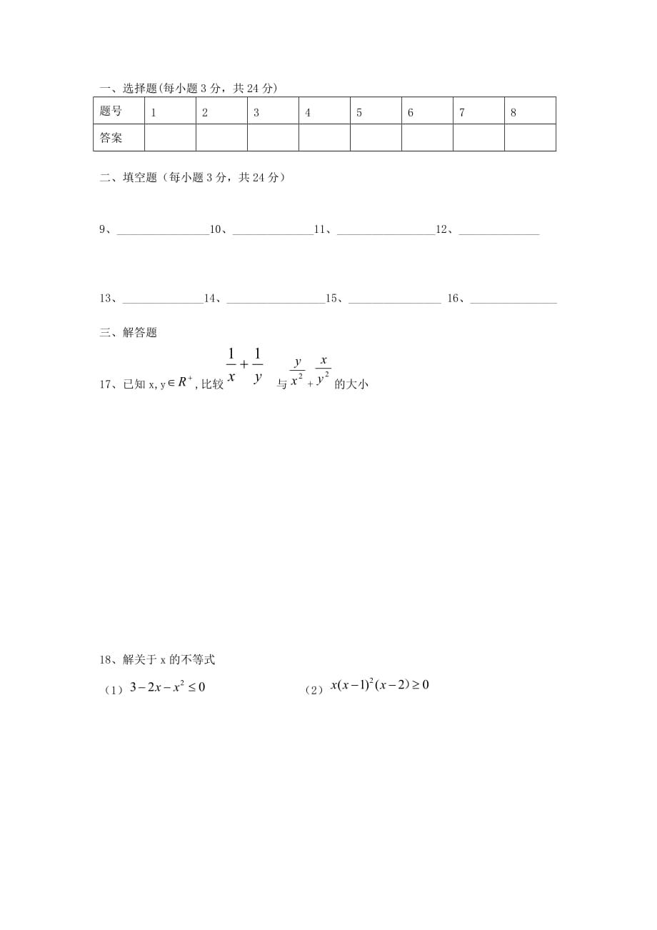 天津市静海县第四中学2020学年高一数学下学期第三次月考试题（无答案）（通用）_第4页