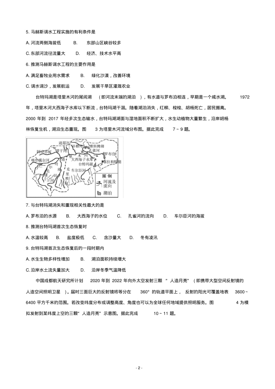 2020年百校联考高考百日冲刺金卷全国Ⅱ卷地理(三)解析（含答案）_第2页