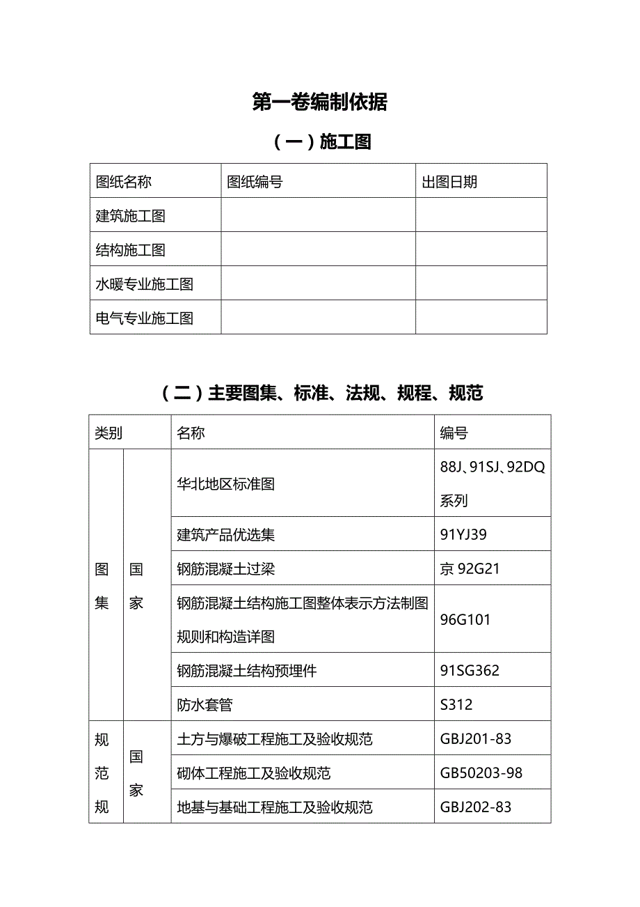 2020（建筑工程管理）框架结构(医院)施工组织设计wr_第4页