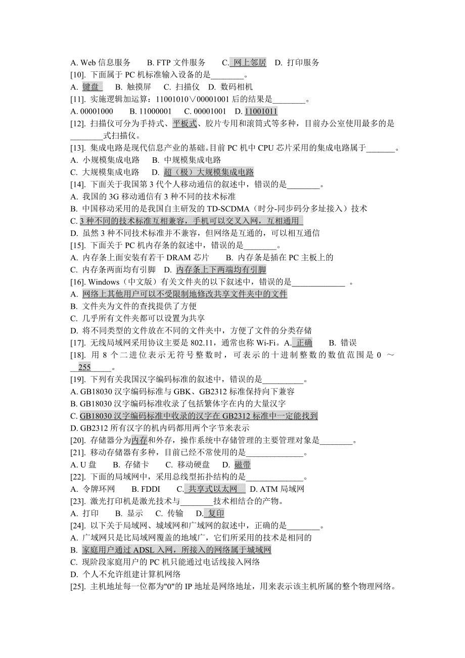 2013年春季江苏省计算机一级B理论真题答案.doc_第5页