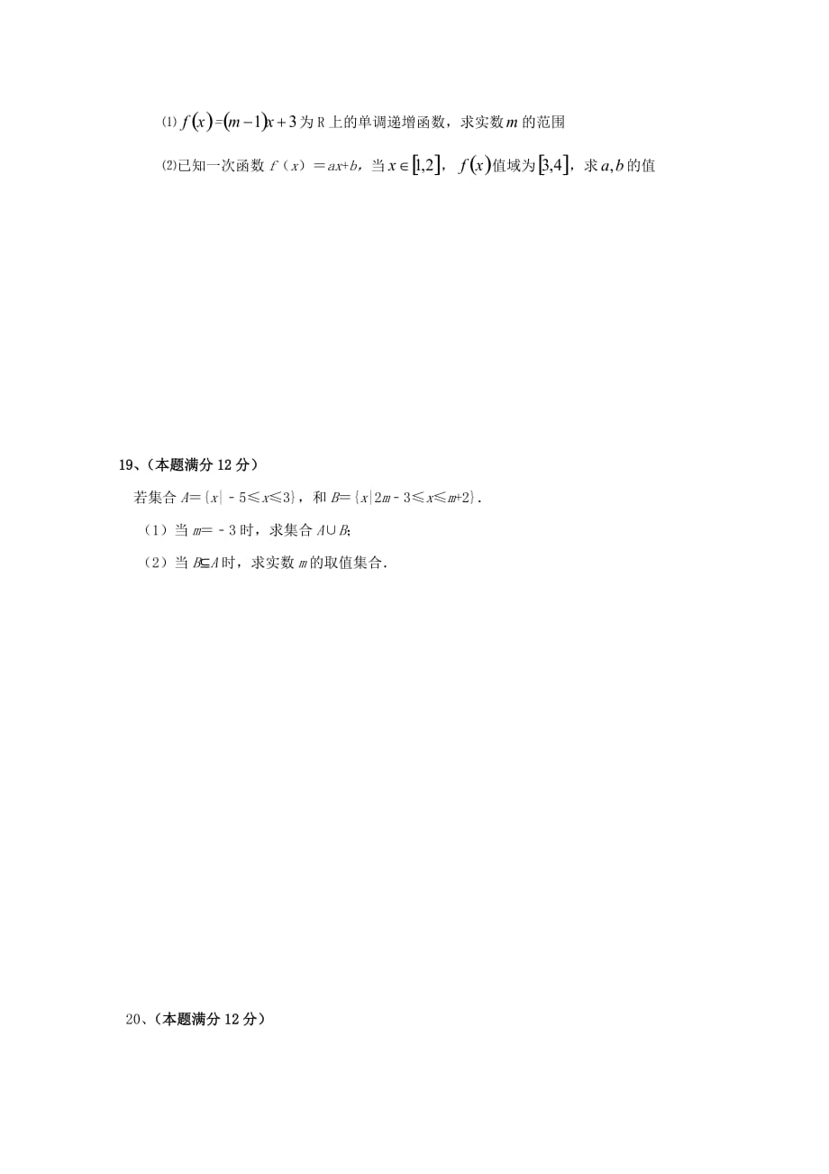 江苏省沭阳县修远中学2020学年高一数学10月月考试题（通用）_第3页