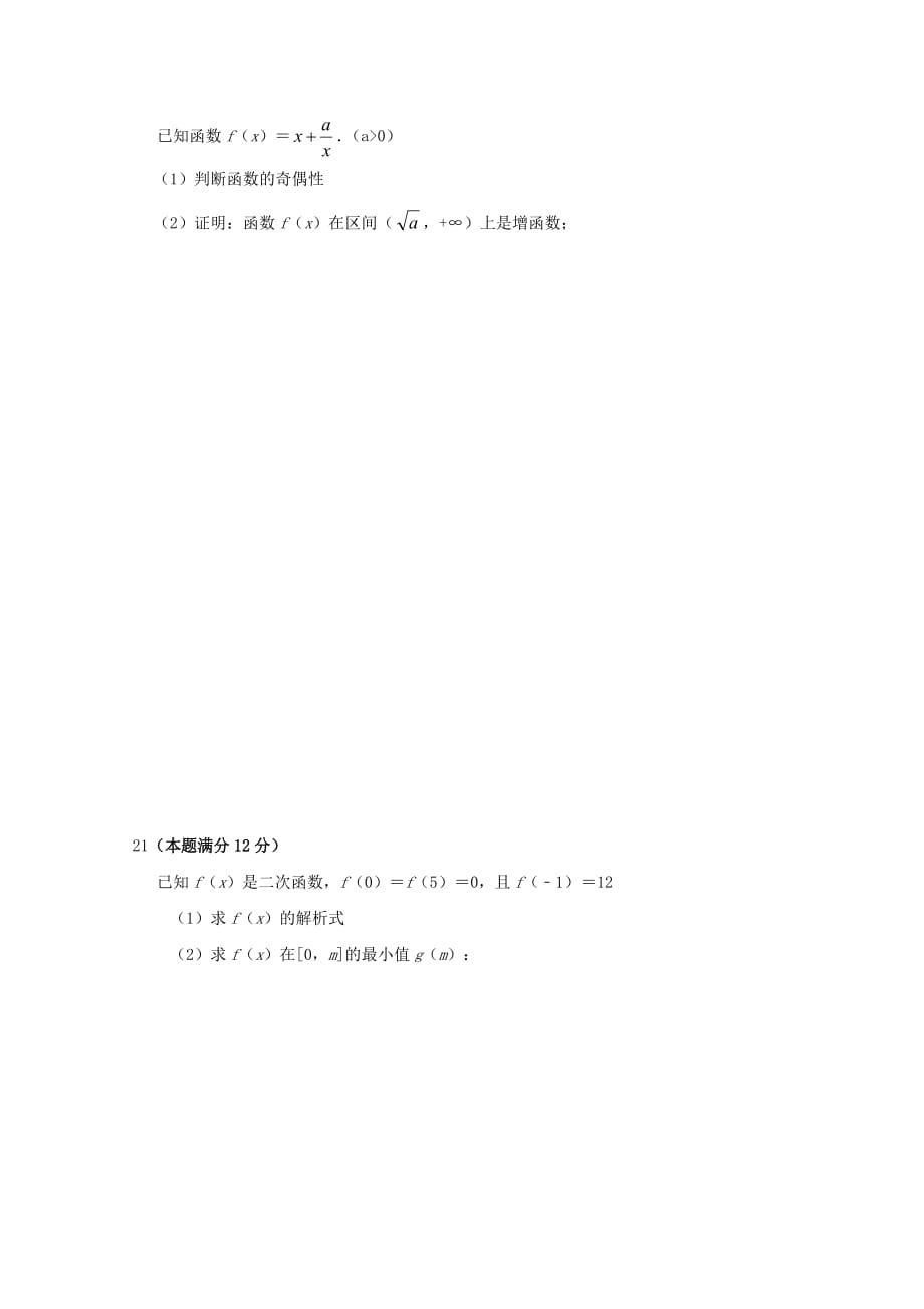 江苏省沭阳县修远中学2020学年高一数学10月月考试题（通用）_第4页