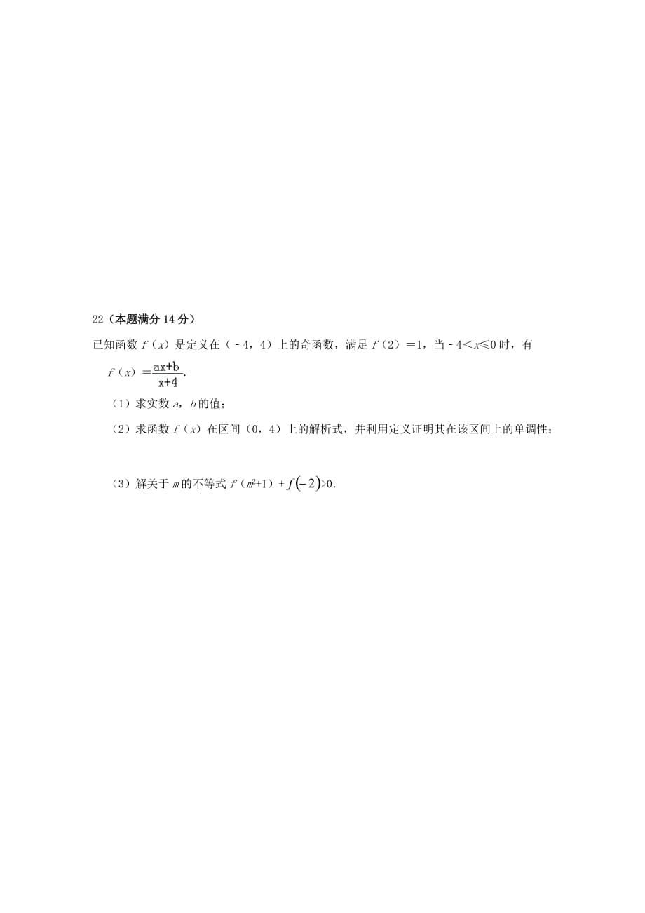 江苏省沭阳县修远中学2020学年高一数学10月月考试题（通用）_第5页