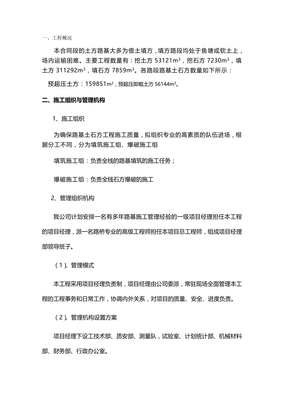 2020（建筑工程管理）路基土石方工程施工方案_第2页