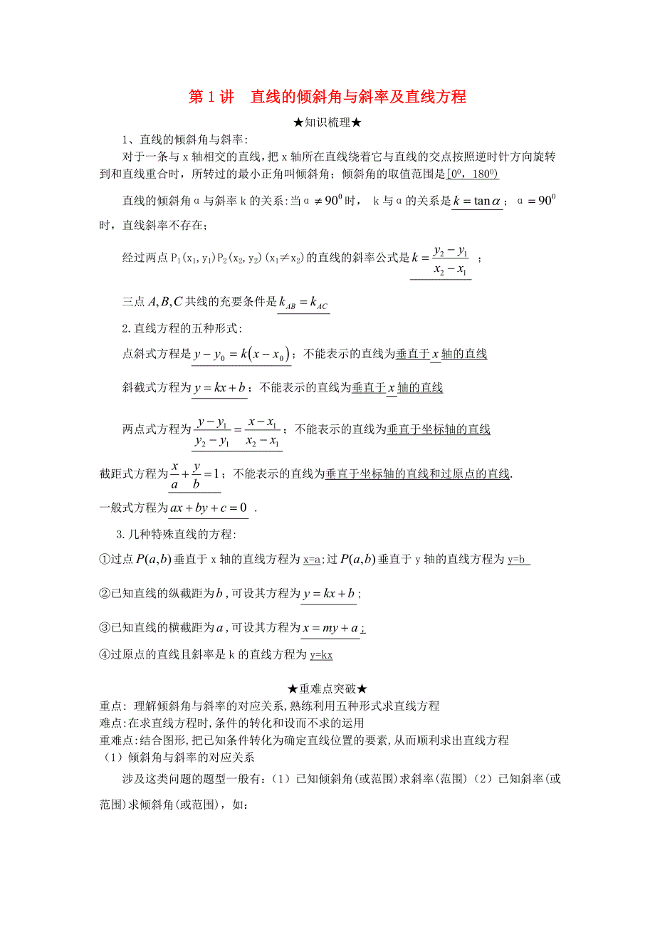 2020届高考数学知识梳理复习题5（通用）_第1页