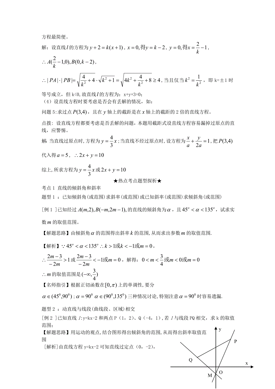 2020届高考数学知识梳理复习题5（通用）_第3页