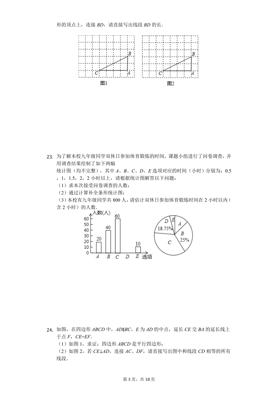 2020年黑龙江省哈尔滨中考数学二模试卷_第3页