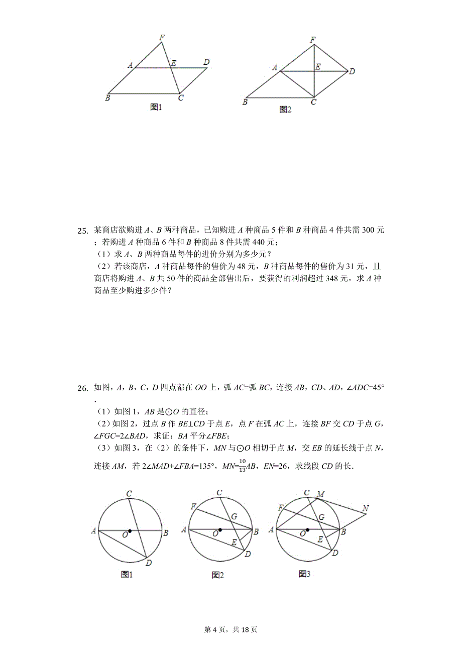 2020年黑龙江省哈尔滨中考数学二模试卷_第4页