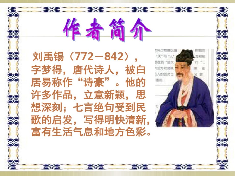 2021年春期新人教版部编本四年级下册语文《望洞庭》课件PPT_第2页