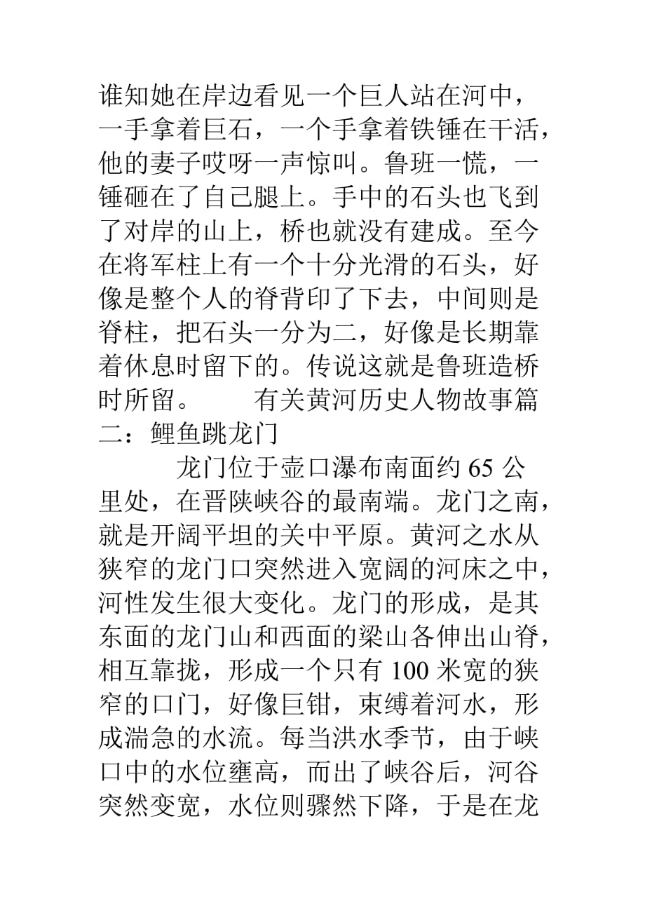 与黄河有关的历史人物 有关黄河历史人物故事.doc_第2页