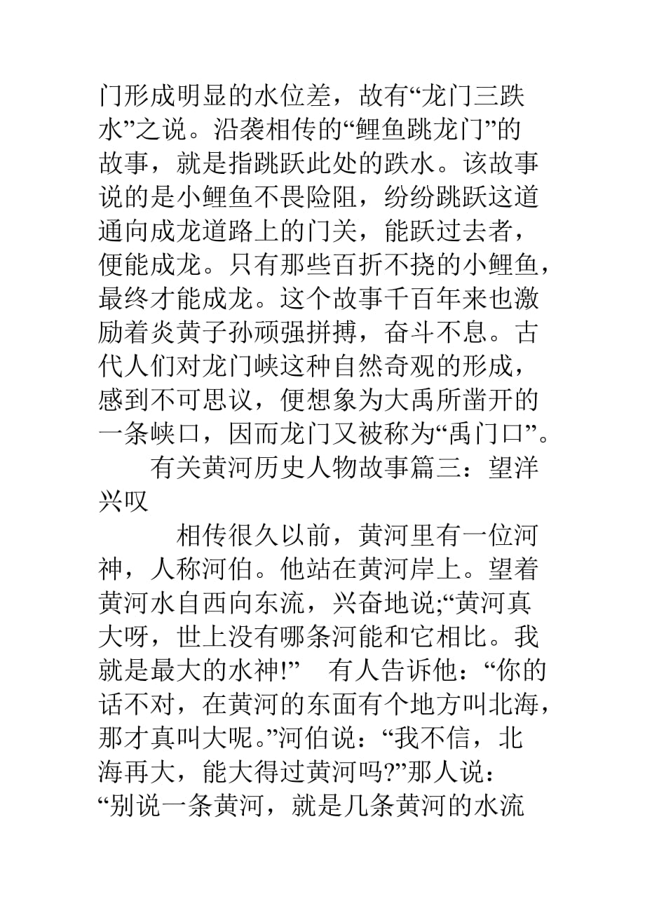 与黄河有关的历史人物 有关黄河历史人物故事.doc_第3页