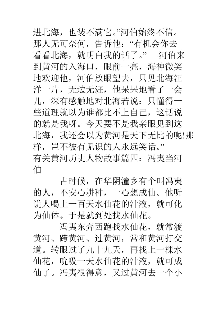 与黄河有关的历史人物 有关黄河历史人物故事.doc_第4页