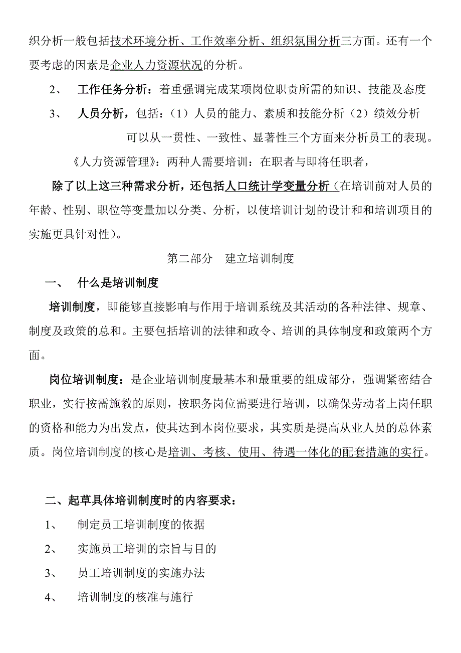 《精编》企业培训管理制度18_第2页