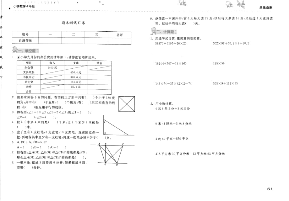 2020年人教版四年级下册数学期末测试卷十九_第1页