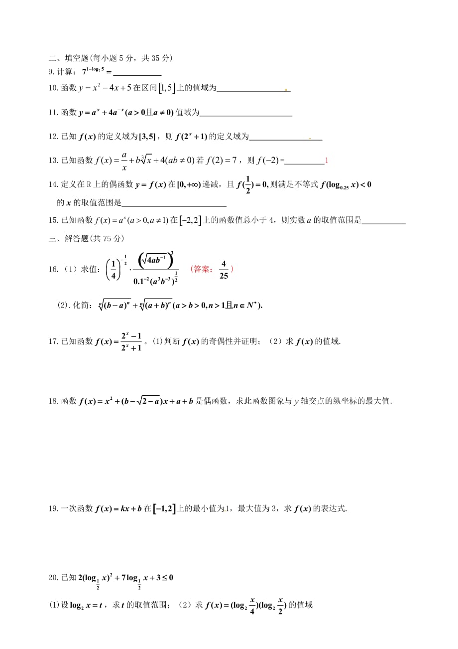 湖南省桃江四中高一数学《集合 对数函数》测试题（通用）_第2页