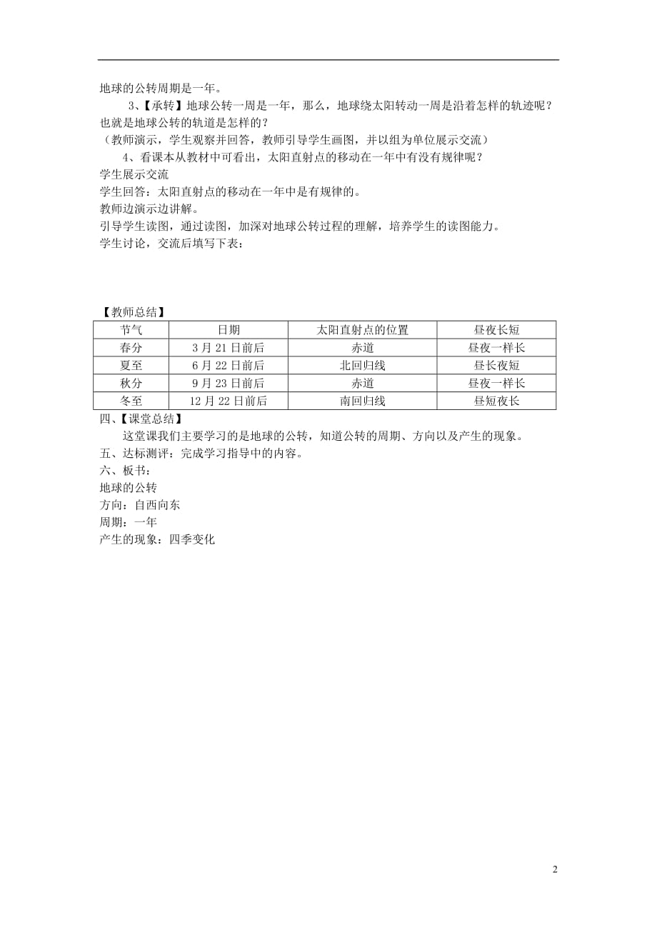 七级地理上册第一章第二节《地球的公转》教案新人教版_第2页