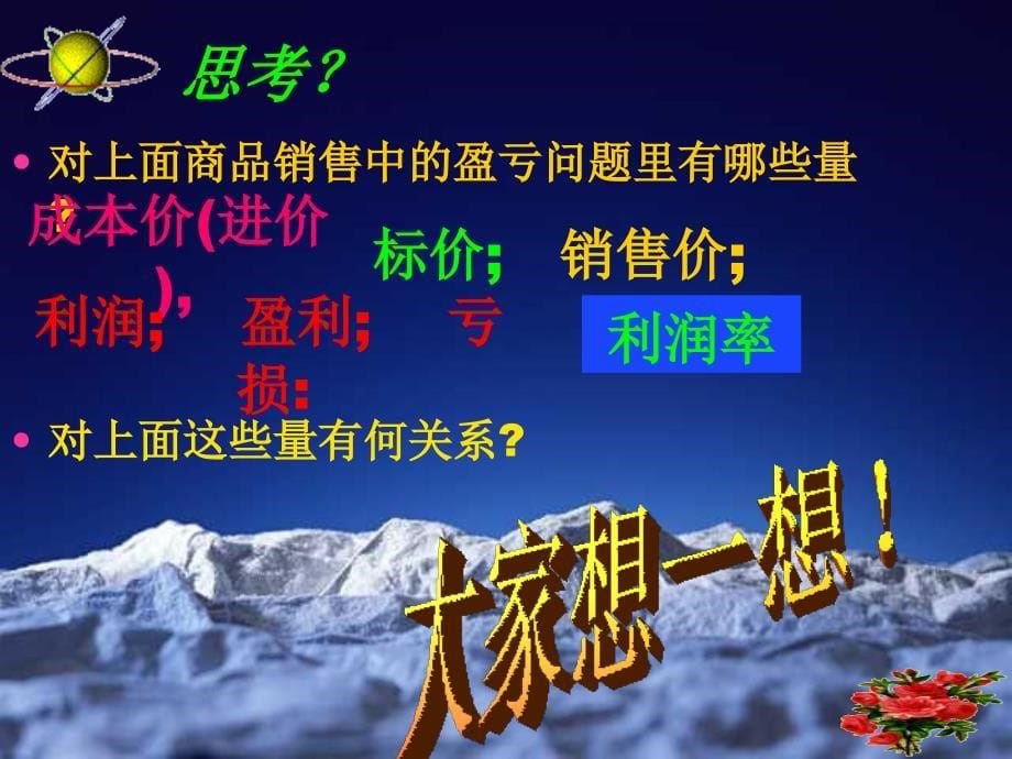 初一数学七年级数学实际问题与一元一次方程_第5页