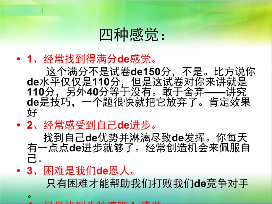 班会课件之班会主题考前系列：大考在即抢占先机....._第3页