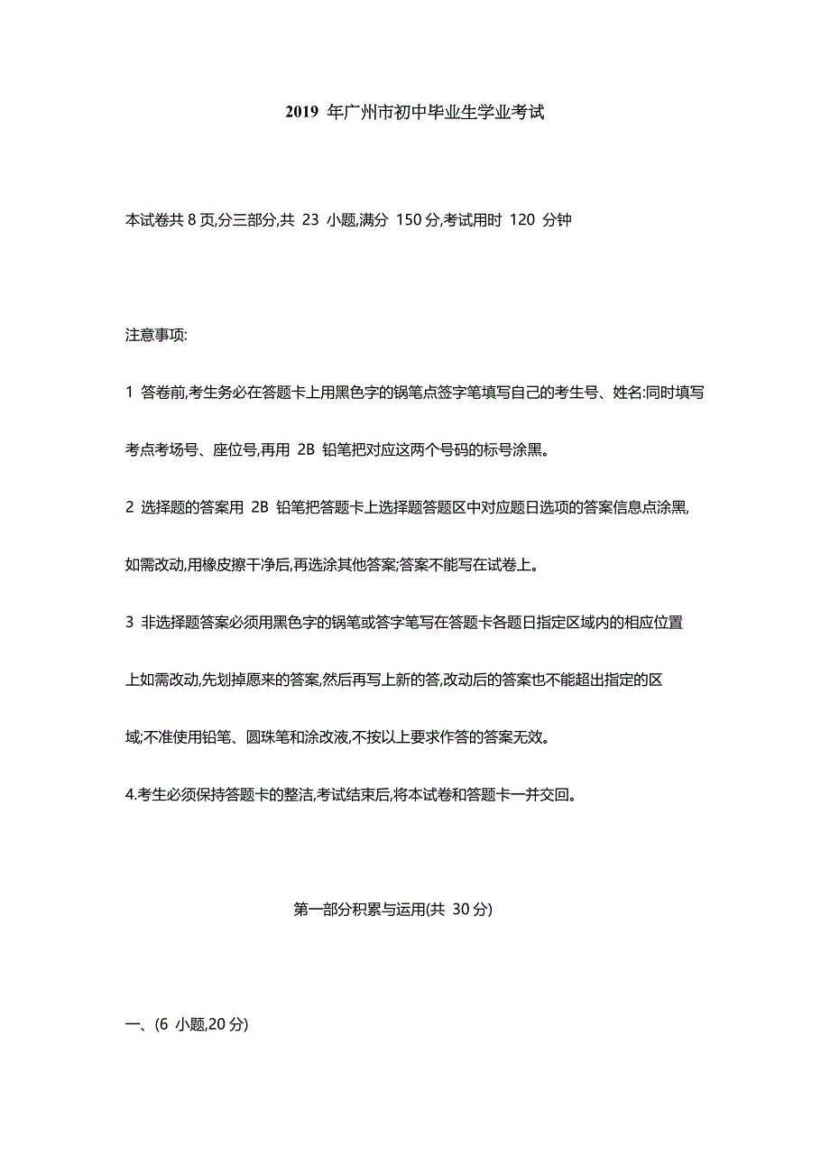 2019年广州中考语文真题试卷及答案_第1页