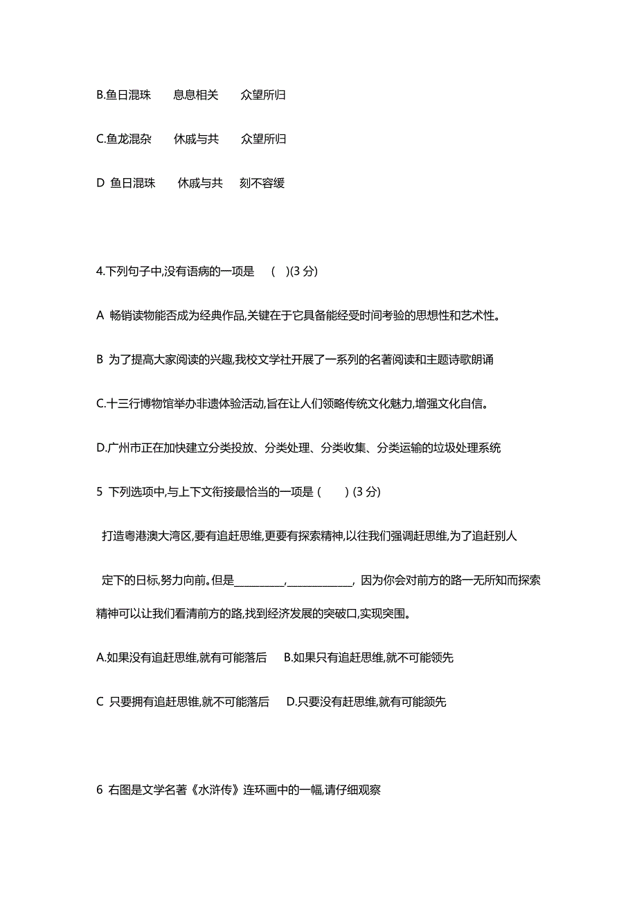 2019年广州中考语文真题试卷及答案_第3页