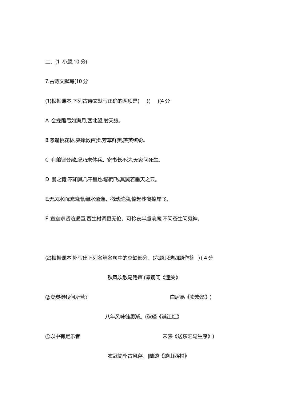 2019年广州中考语文真题试卷及答案_第5页