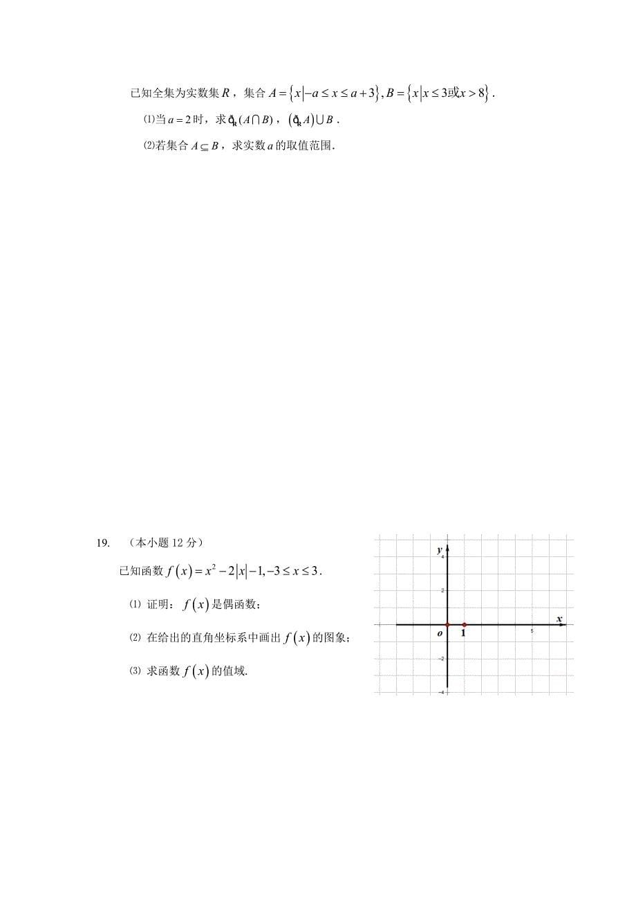 四川省2020学年高一数学上学期第一次月考试题（通用）_第5页