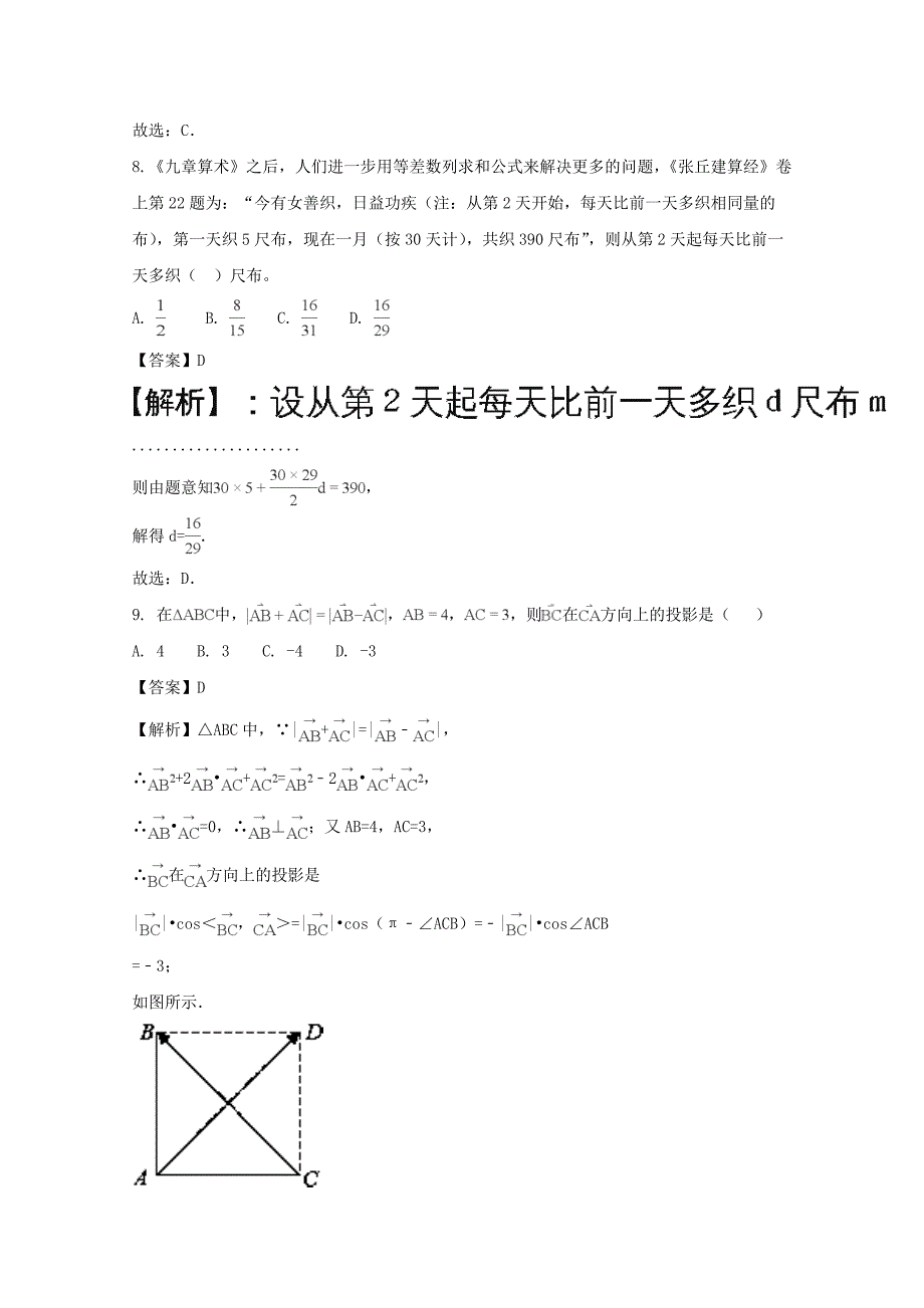 江西省赣州市十四县（市）2020学年高一数学下学期期中联考试题（含解析）（通用）_第3页