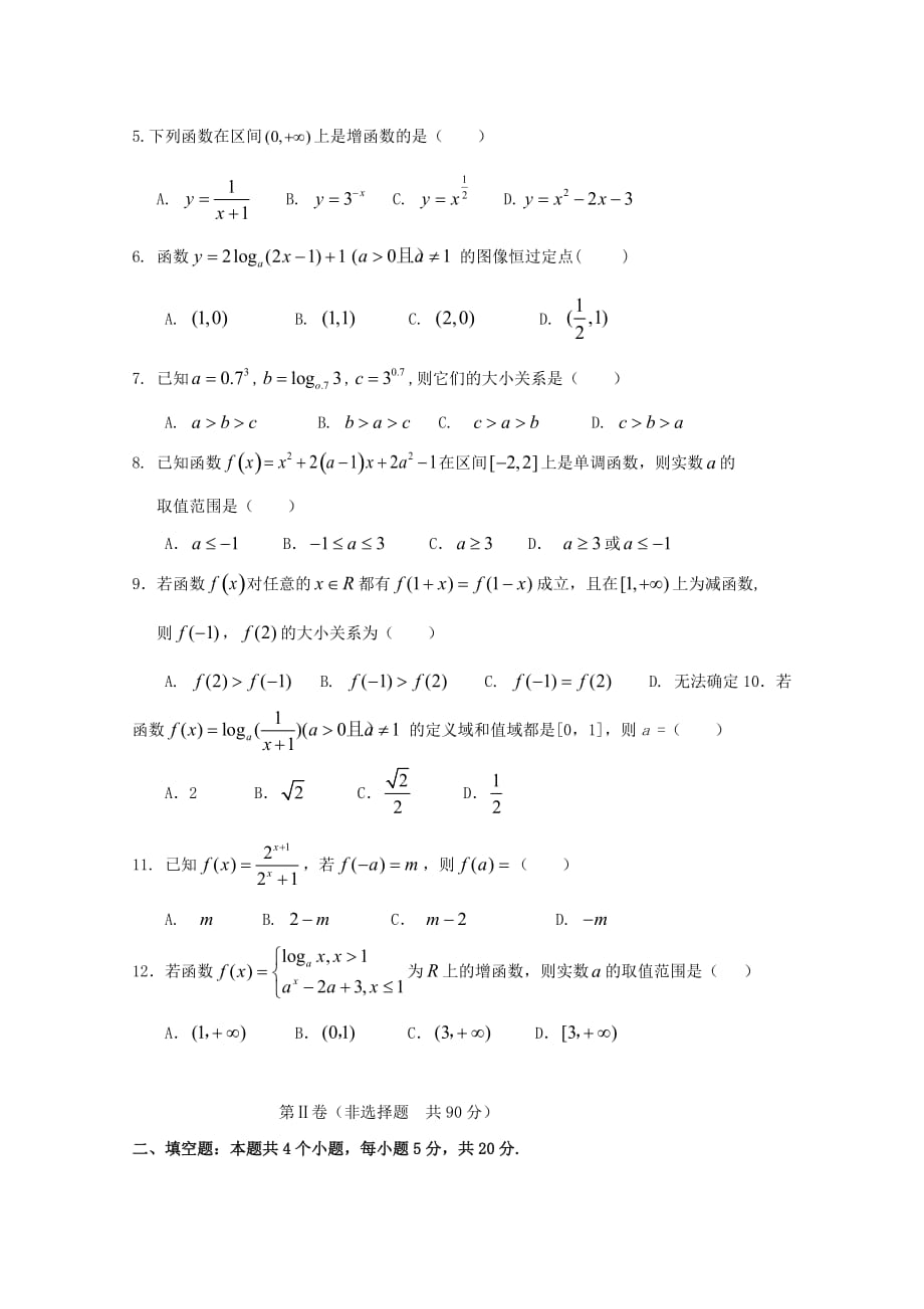 吉林省2020学年高一数学上学期期中试题(1)（通用）_第2页