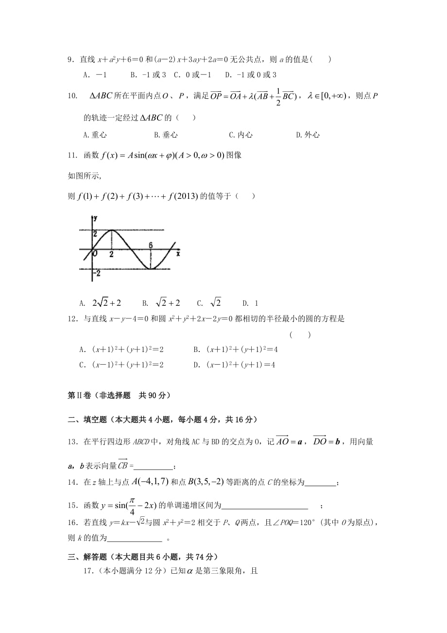 山东省巨野一中2020学年高一数学下学期模块检测试题（无答案）新人教A版（通用）_第2页