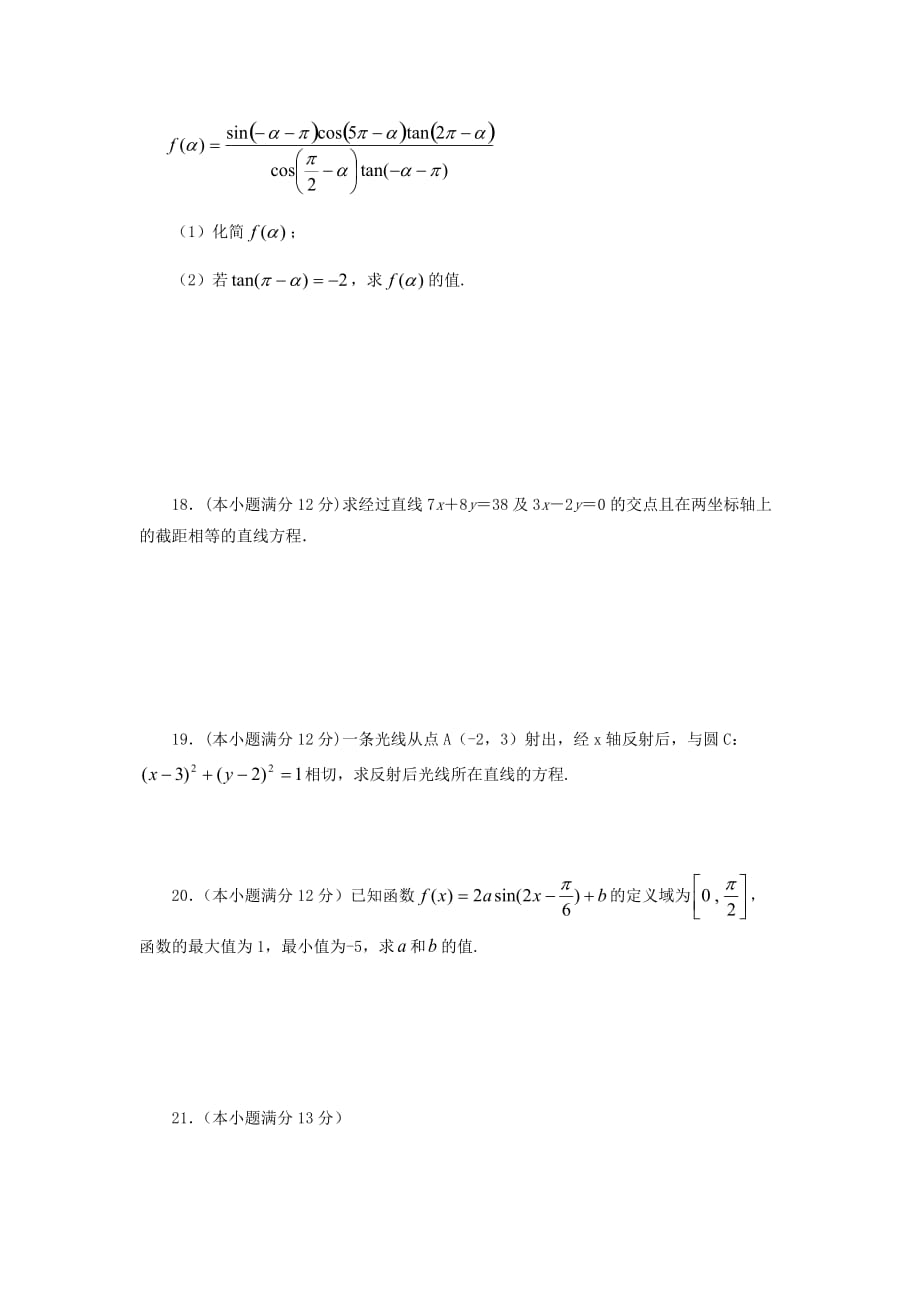 山东省巨野一中2020学年高一数学下学期模块检测试题（无答案）新人教A版（通用）_第3页