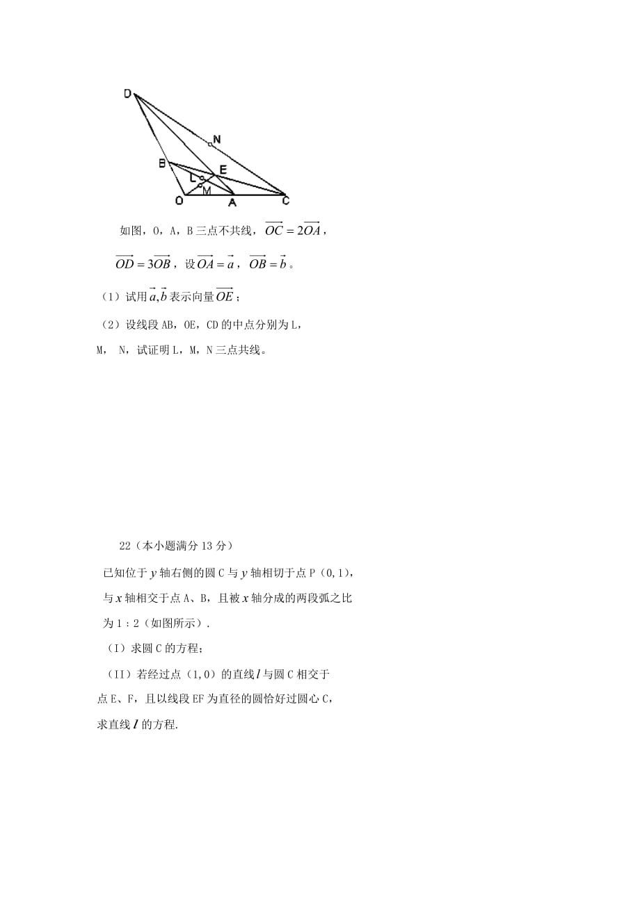 山东省巨野一中2020学年高一数学下学期模块检测试题（无答案）新人教A版（通用）_第4页